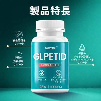 NATURE'S GATE™ GLPETID 28粒｜GLP-1配合 満腹感・代謝・食欲管理をサポートするインナーケアサプリ