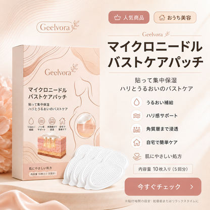 Geelvoraマイクロニードル バストケアパッチ｜バストまわりの集中保湿・ハリ感ケア 10枚入り（5回分）