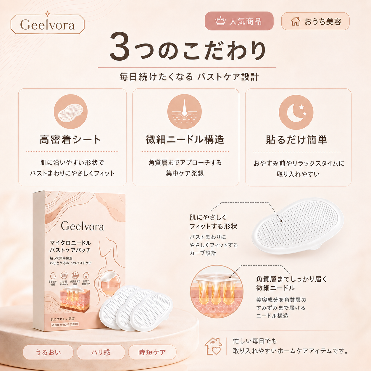 Geelvoraマイクロニードル バストケアパッチ｜バストまわりの集中保湿・ハリ感ケア 10枚入り（5回分）