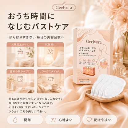 Geelvoraマイクロニードル バストケアパッチ｜バストまわりの集中保湿・ハリ感ケア 10枚入り（5回分）