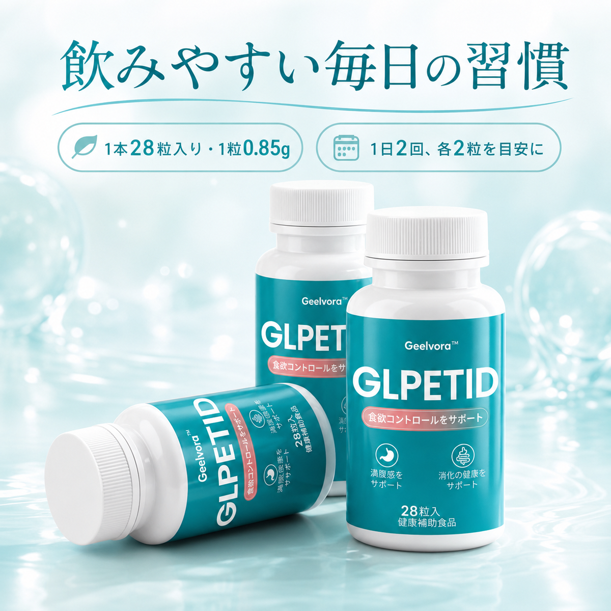 NATURE'S GATE™ GLPETID 28粒｜GLP-1配合 満腹感・代謝・食欲管理をサポートするインナーケアサプリ